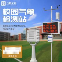 校园气象站—显示方式是2米*1米LED屏幕