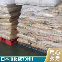 日本旭化成 PMMA 70NH 导光板 阻燃HB 注射成型 透明 本色