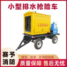 火场灭火小型排水抢险车大流量可移动泵车城镇防汛排涝车