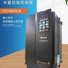 ELT-CP2000风机水泵变频器 VFD075CP43B-21台达7.5KW 武 汉代理商