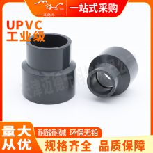 UPVC大小头变径直接化工PVC管件给水管异径直通接头工业配件大全