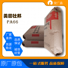 美国杜邦 超声波焊接 耐热老化 经润滑 耐磨损 热稳定 PA66 Zytel- 103HSL