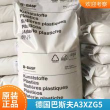 PA66 德国巴斯夫 A3XZG5 尺寸稳定性 耐油 耐寒阻燃 25%玻纤增强