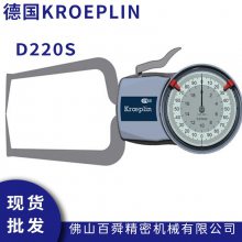 ¹KROEPLIN ָʽ ھ D220S ʽڲ