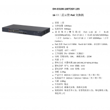  DH-S3100-16ET2GF-135 16ڶƹPoE
