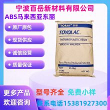 ABS日本东丽100G-20 BK 玻纤增强 高抗冲 注塑级