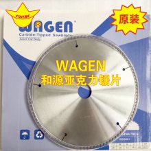 日本和源锯片 WAGEN进口和源合金锯片型号 梯平齿 大和圆盘锯片 中国总代理