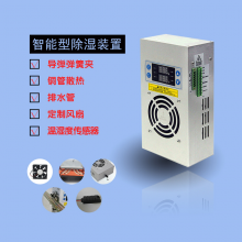 配电柜智能除湿器60/30W