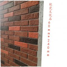 红色软瓷板岩装饰材料30 60cm外墙贴片柔性石材饰面