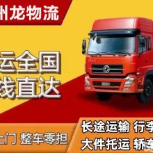 佛山南庄附近的大货车回程车货车，佛山顺德附近的大货车返程车货车出租