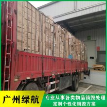 黄埔区文件资料报废无害化销毁处理中心