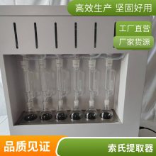 6联索氏提取器 索式提取器 脂肪测定仪 索氏提取器装置 ASXT-06