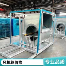 消防用离心排烟风机 低噪声消防通风(两用)柜式离心风机箱 风机箱