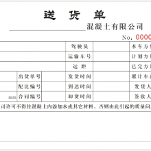 定制机打联单混凝土送货单 销售单发货单定做 两边带孔电脑纸电脑票据印刷