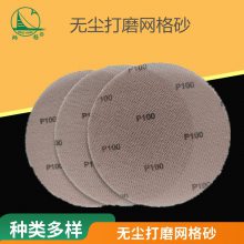 炳扬牌6寸红涂层网格砂 原子灰腻子漆五金家居无尘打磨砂纸