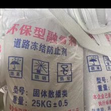 山东厂家直供融雪剂融雪盐
