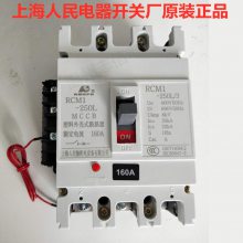 ***供应 上海人民塑壳断路器 漏电保护开关