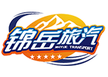 云南锦岳旅游汽车有限公司