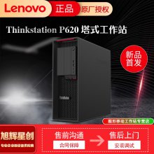  ThinkStation P620 ͼ̨ʽվ  AMD _ɶܴ