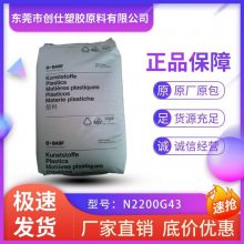 POM 德国巴斯夫 N2200G43 阻燃级 高强度