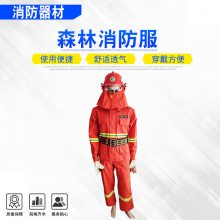 森林扑火应急阻燃隔热服森林消防灭火服灭火防护抢险救援服