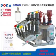 ZW32-12JL型计量带保护真空断路器 10KV柱上计量式真空断路器带看门狗