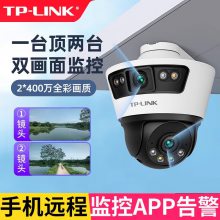 TP-LINK TL-IPC689-A4 ˫·400ǹȫ