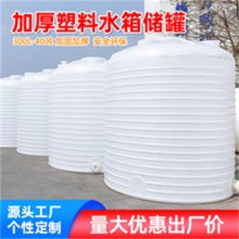 嘉鱼县5吨塑料储罐系统应用 5m³污水处理回收罐pe料 玻璃水储存罐