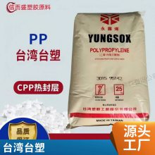 PP 台湾台塑 5060T 聚丙烯 耐化学性 挤出级 易流动 半透明配件 橡塑制品