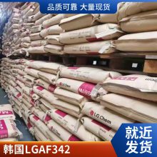 ABS LG AF342 阻燃级 注塑级 高光泽 高流动 防水显示屏电子电器部件