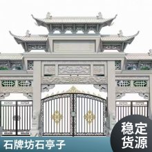 古建商业街用 陵园宗祠 村庄入口石牌坊 青石门楼 厂家定制