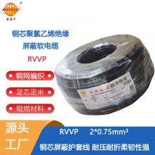 金环宇电线电缆RVVP二芯0.75平方屏蔽控制线 灯光信号音频线