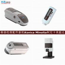 ʱ�Ӽ��ɵ�·�쳣cm2500cά��CM-36dGVУ׼konica minolta�ۺ�