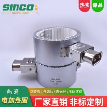 陶瓷喷嘴加热圈 高温陶瓷电加热圈 兴柯（SINCO）精细加工 品质***