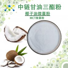 生酮饮食之魂MCT粉