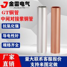 金雷加工定制GT铜管 镀锡铜管 酸洗铜管 国标GT-10-400平方