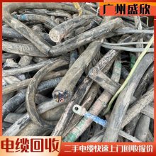 深圳铜芯电缆回收-多芯电力电缆回收剥皮-回收更换旧电缆线