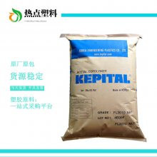 POM TE-21韩国工程塑料 中等粘性 抗冲击聚甲醛 KEPITAL增韧级