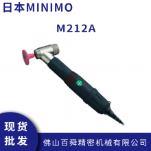 日本MINIMO 美能达粗加工角磨机 打磨抛光研磨笔机 M212A