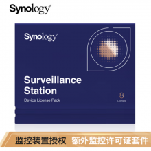 群晖（Synology） 摄像头授权码DeviceLicensePack监控许可证 网络存储配件 8路