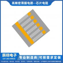 芯片电阻生产厂家 辰翊电子 订做维修 薄膜电路产品
