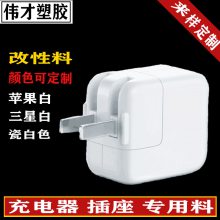 深圳PC阻燃塑料 苹果白 三星白 小米白充电器 车载 摄影设备用改性料