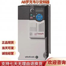 25B-D4P0N104 AB 罗克韦尔变频器 PowerFlex520系列 240全系列 进口原装