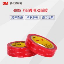 3M 4905VHB͸˫潺 ˮ͸޺***־ճ0.5mm