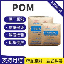 日本旭化成 POM TFC64 电线 电缆 聚甲醛 工程配件应用 高粘度