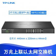 TP-LINK TL-SH1218 万兆上联16个2.5G网口2个SFP万兆光口交换机