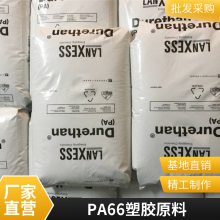 PA66 德国朗盛 AKV30H2.0 BK 高强度 耐老化 热稳定性 汽车部件