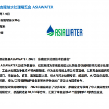 ASIAWATER 2026ǻ豸ˮչʱ