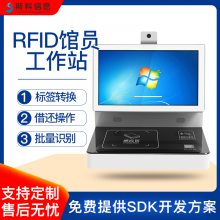 斯科信息RFID馆员工作站rfid智能工作站rfid桌面式工作站