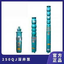 山能出售250QJ扬程深井潜水泵 三相电动井用水泵